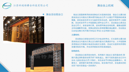 活动假台口在舞台安装中的关键技术与应用
